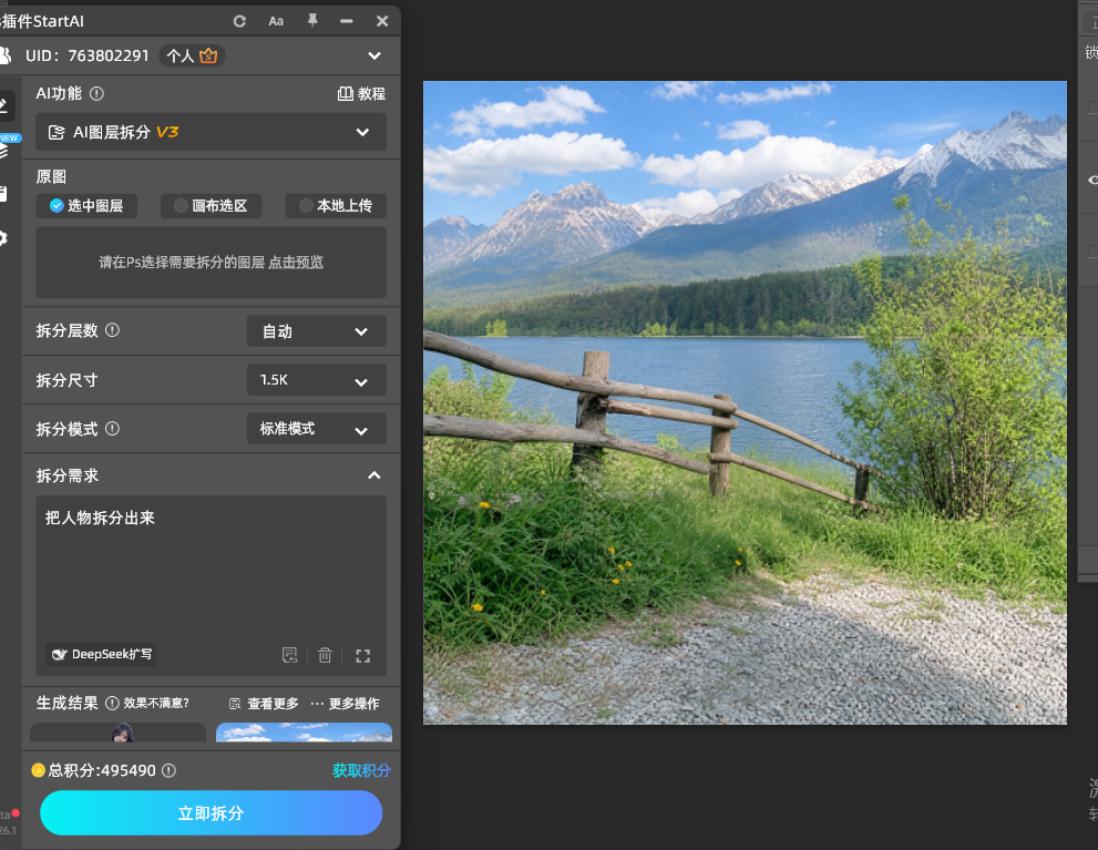 结果回写为多个带透明通道的独立图层
