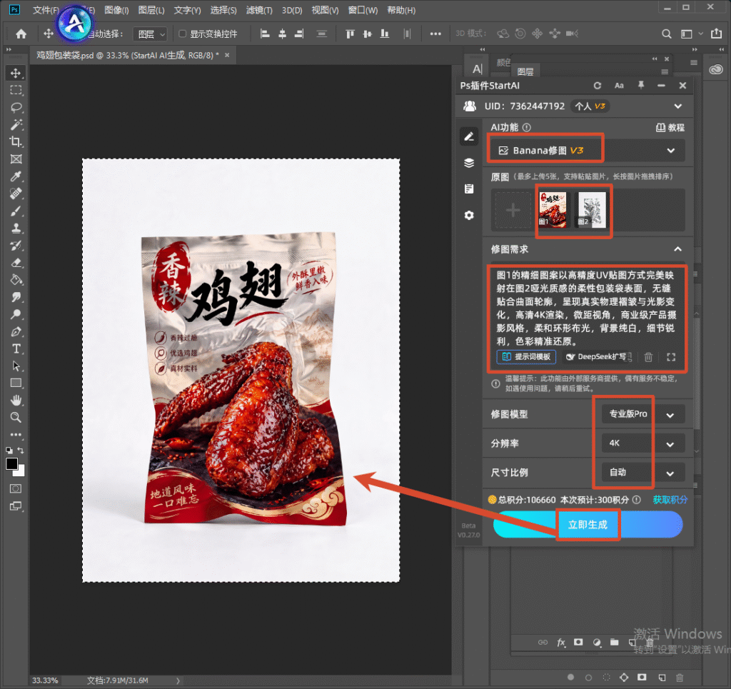 PS 软件界面截图,展示 StartAI 插件 Banana 修图 V3 功能,上传香辣鸡翅包装平面图与铝箔包装袋底图,输入贴图光影提示词,选择专业版 Pro、4K 分辨率参数,点击立即生成,演示食品包装袋 AI 包装贴图操作流程。