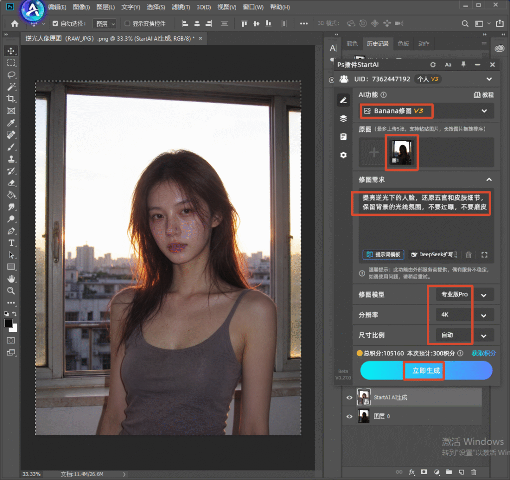 PS StartAI 插件面板，选用 Banana 修图 V3，上传逆光人像原图，提示词要求提亮人脸、保留发丝光影氛围感，选择专业版 Pro、4K 参数，点击立即生成，AI 一键优化逆光人像。