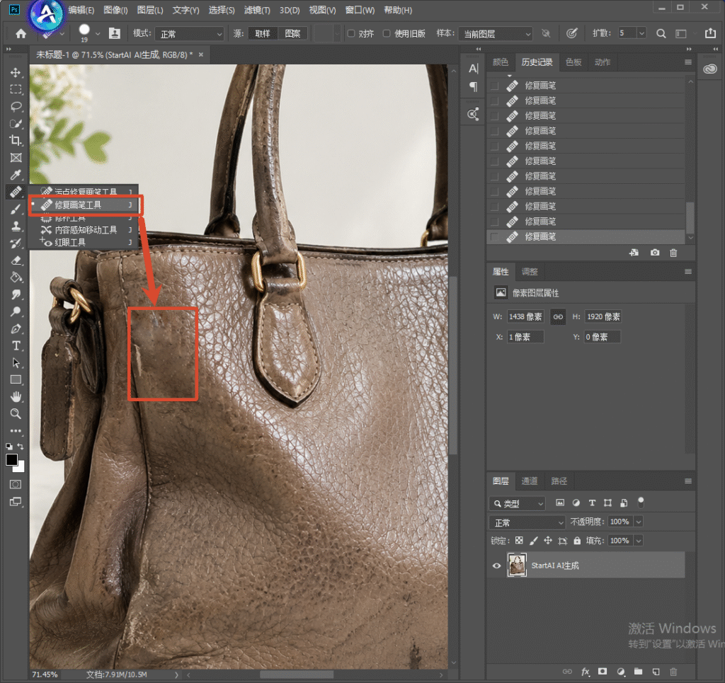 PS 软件操作界面，红色标注选中修复画笔工具，框选包包表面污渍瑕疵区域，演示使用修复画笔去除皮包脏痕、瑕疵的精修步骤。
