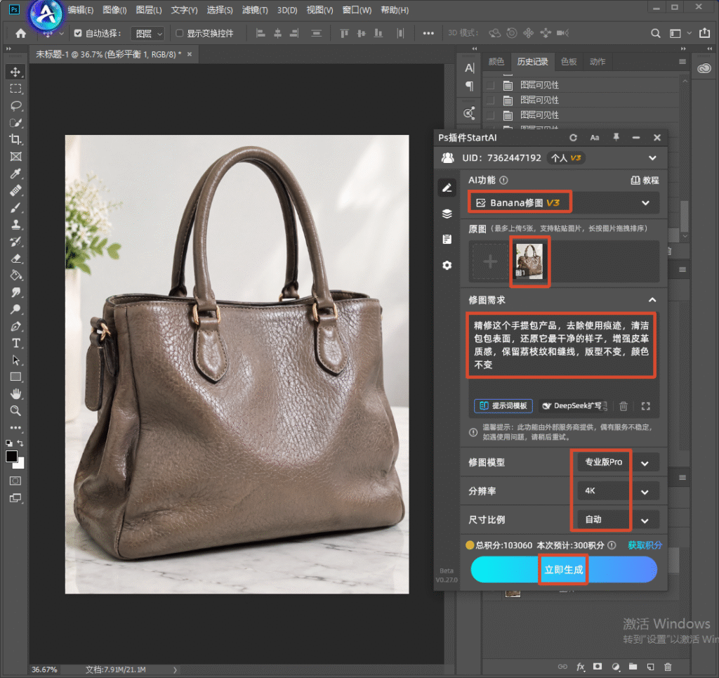 PS 界面，右侧 StartAI 插件面板，选用 Banana 修图 V3 模型，上传手提包原图，修图需求为去除使用痕迹、清洁表面、保留荔枝皮纹理和缝线，版型颜色不变，设置专业版 Pro、4K 分辨率，点击立即生成 AI 精修。