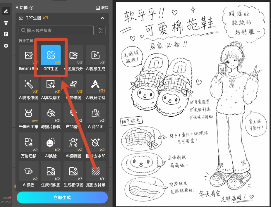 GPT生图