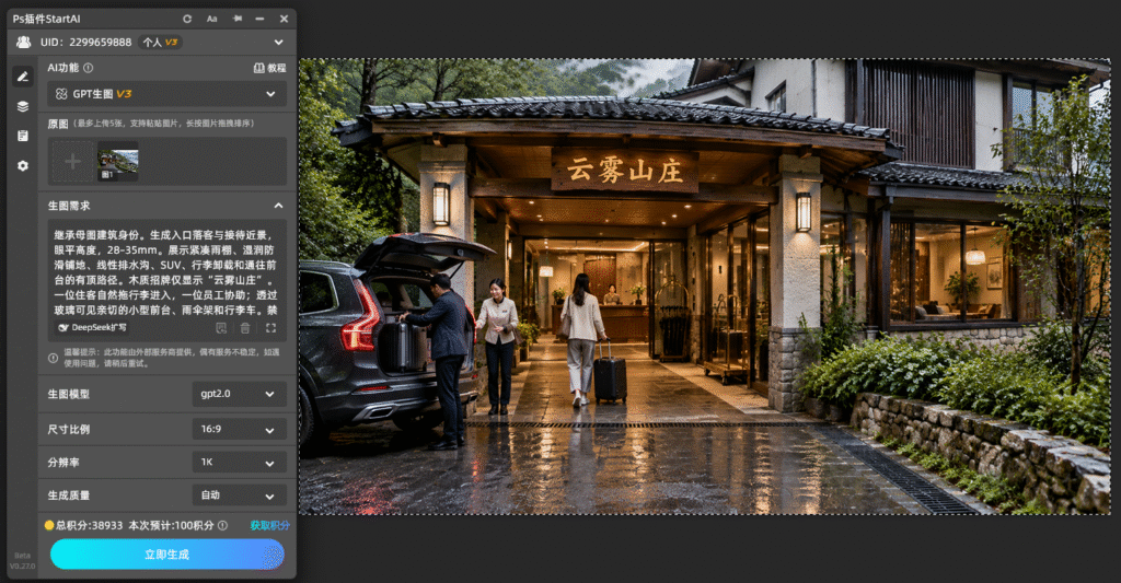 ChatGPT+Codex+GPT-Image-2怎么做7张连续山地民宿图？云雾山庄全流程实操教程