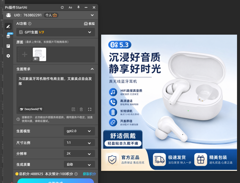 GPT生图耳机科技感主图成片