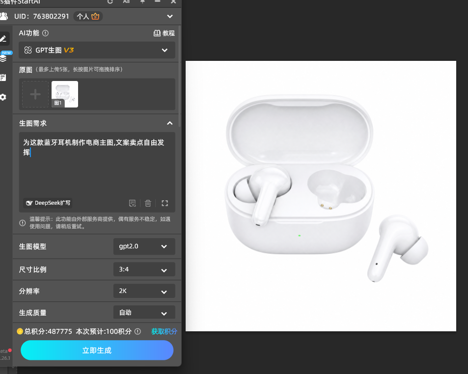 为这款蓝牙耳机制作电商主图，文案卖点自由发挥