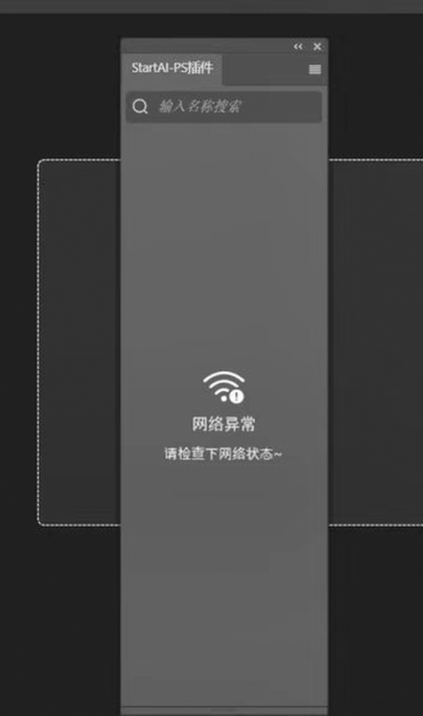 网络异常