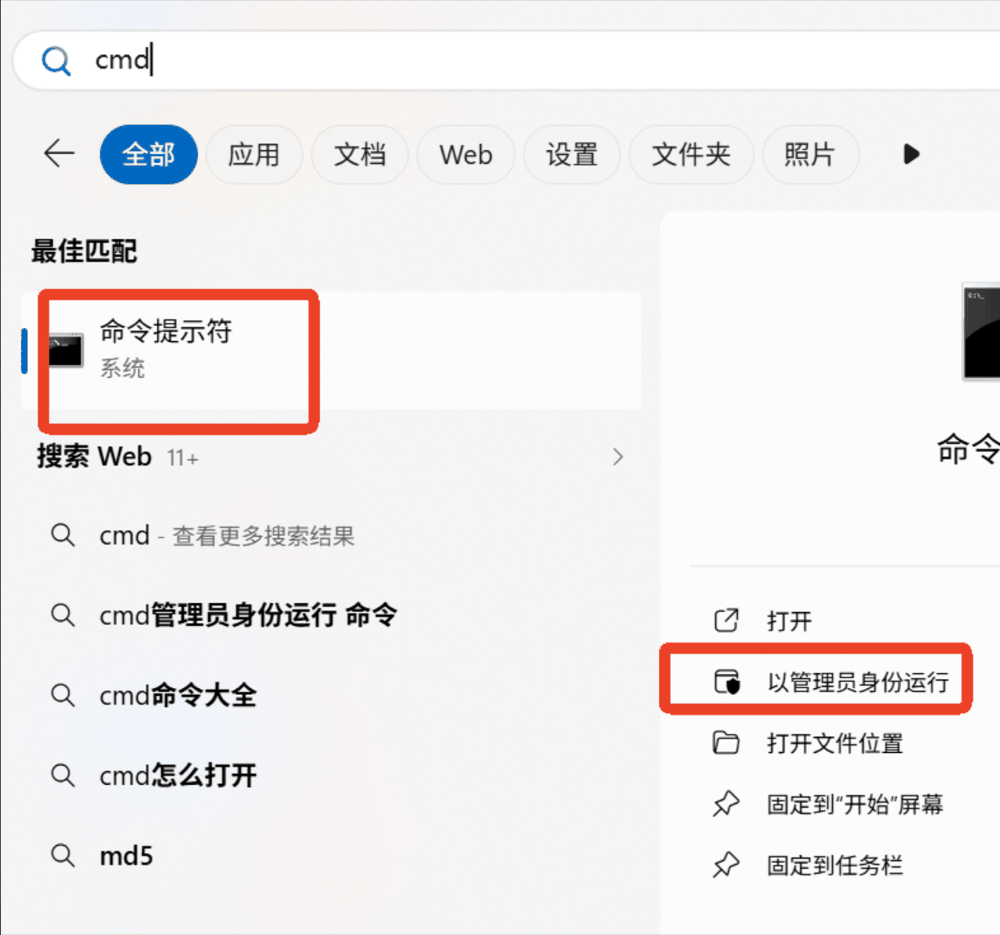 以管理员身份运行cmd