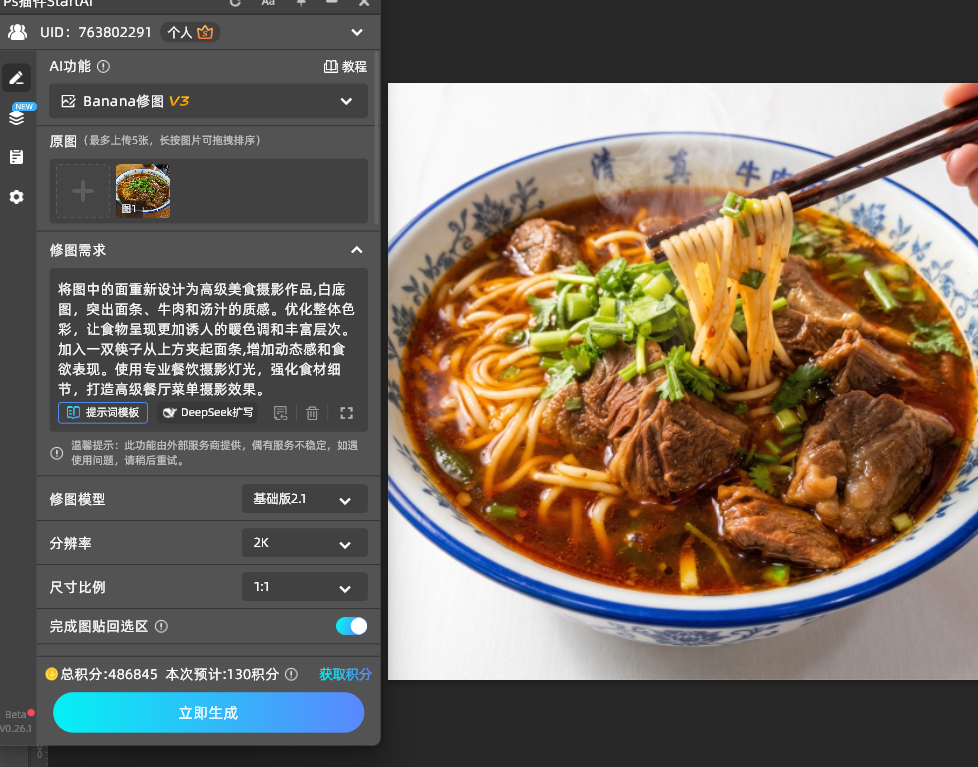 tartAI插件Banana修图V3美食图精修提示词