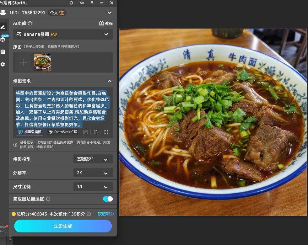 将图中的面重新设计为高级美食摄影作品,白底图，突出面条、牛肉和汤汁的质感。优化整体色彩，让食物呈现更加诱人的暖色调和丰富层次。加入一双筷子从上方夹起面条,增加动态感和食欲表现。使用专业餐饮摄影灯光，强化食材节，打造高级餐厅菜单摄影效果。
