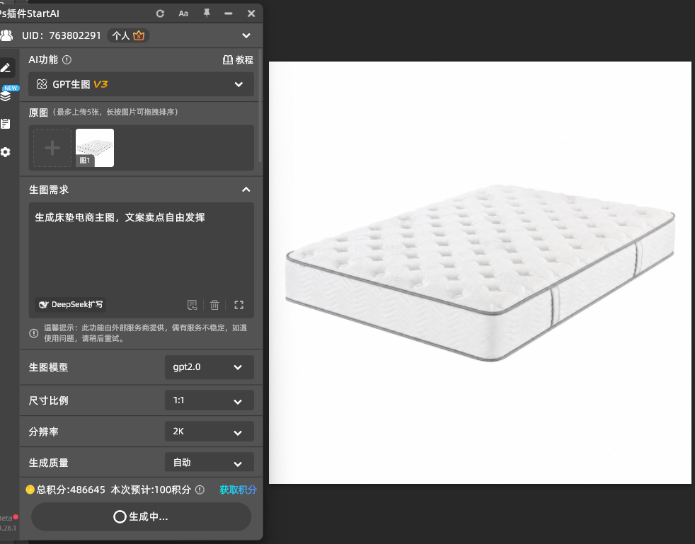 生成床垫电商主图,文案卖点自由发挥