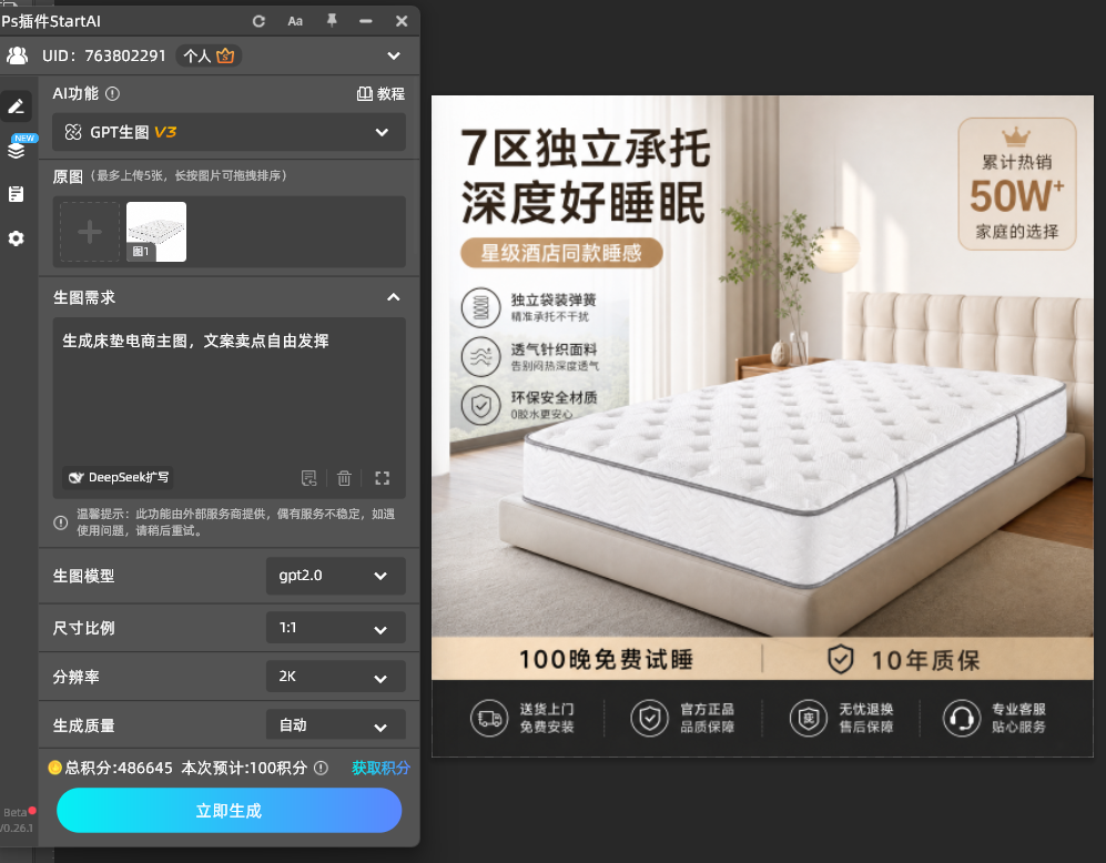 GPT生图床垫卧室场景主图成片
