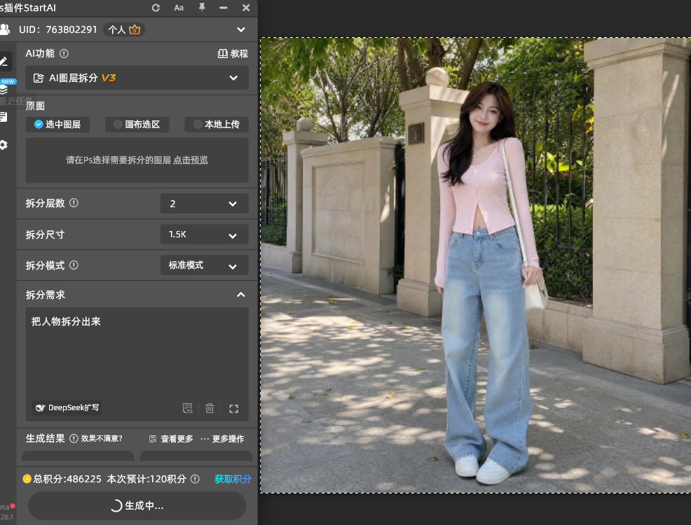 把人物拆分出来