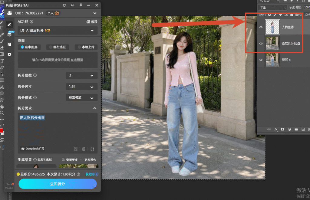 AI图层拆分后主体背景独立图层