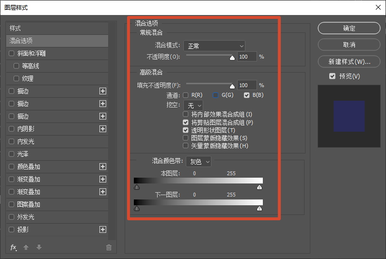 PS 图层样式弹窗，混合选项页面，红框标注混合颜色带调节滑块，讲解利用混合颜色带做换天空、柔和融合画面的参数设置