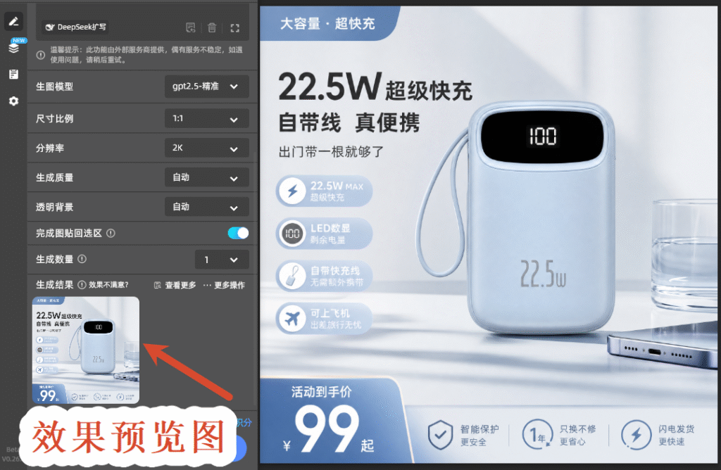 效果预览图