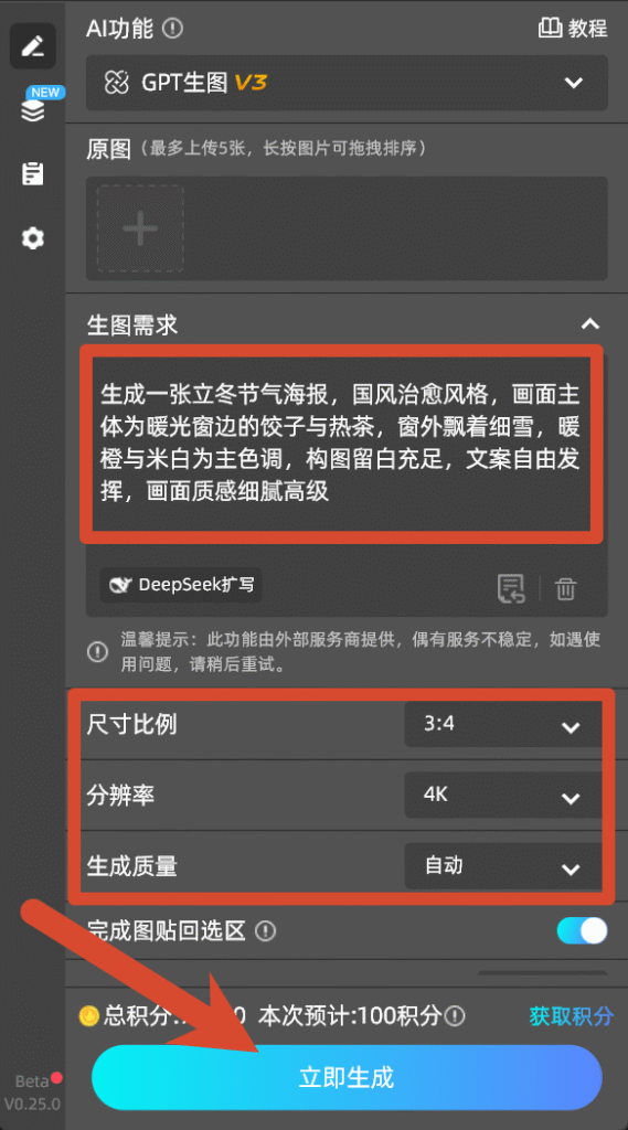 输入提示词