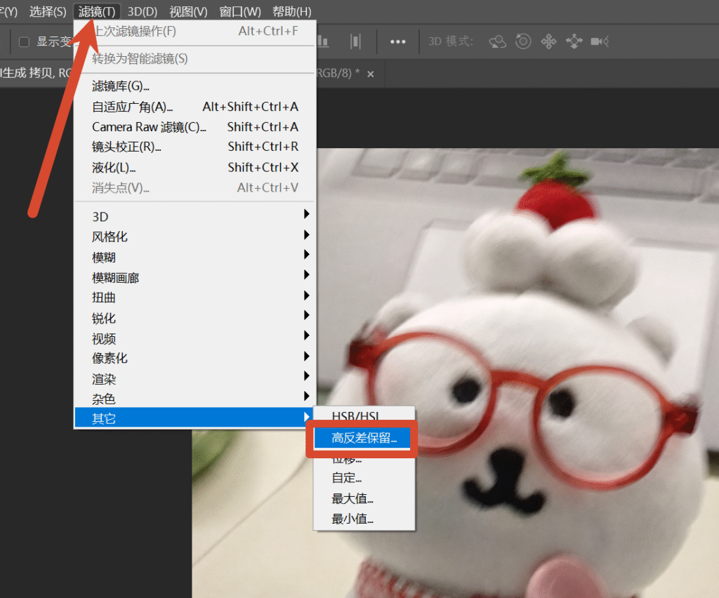 高反差保留