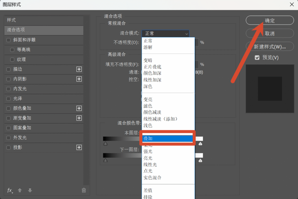 修改图层混合模式