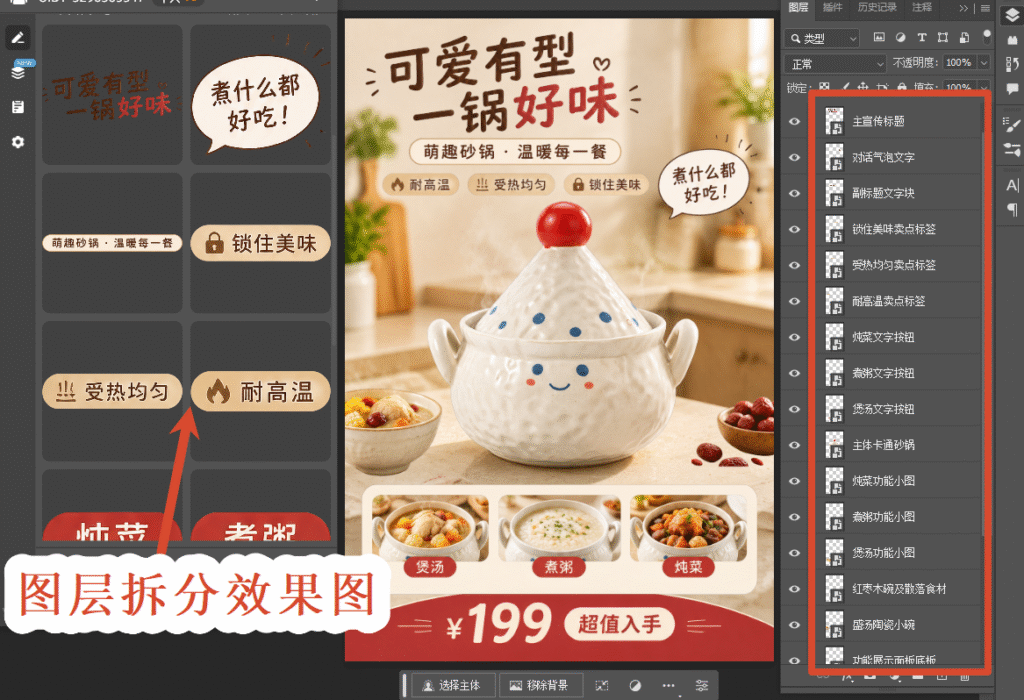 图层拆分效果图
