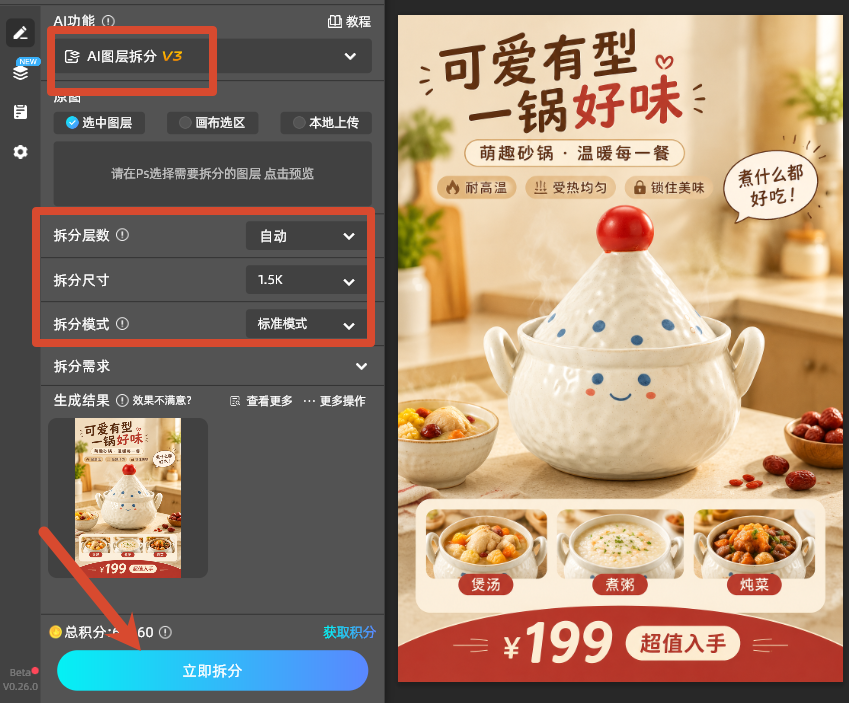 AI图层拆分