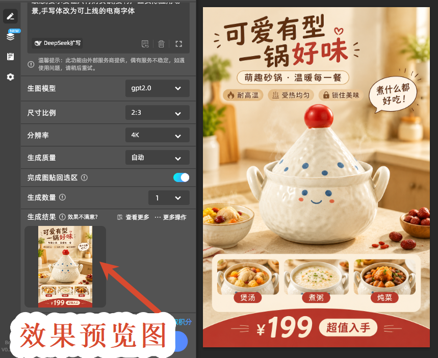 效果预览图