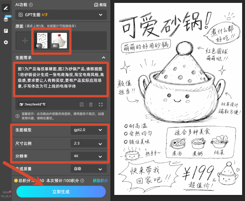 输入提示词