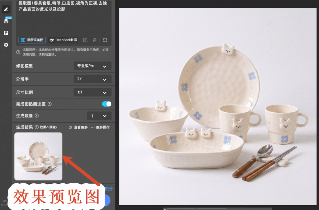 效果预览图