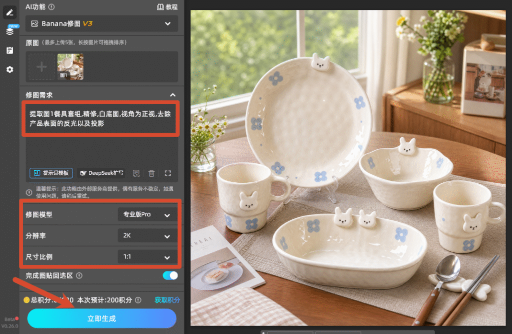 输入修图需求