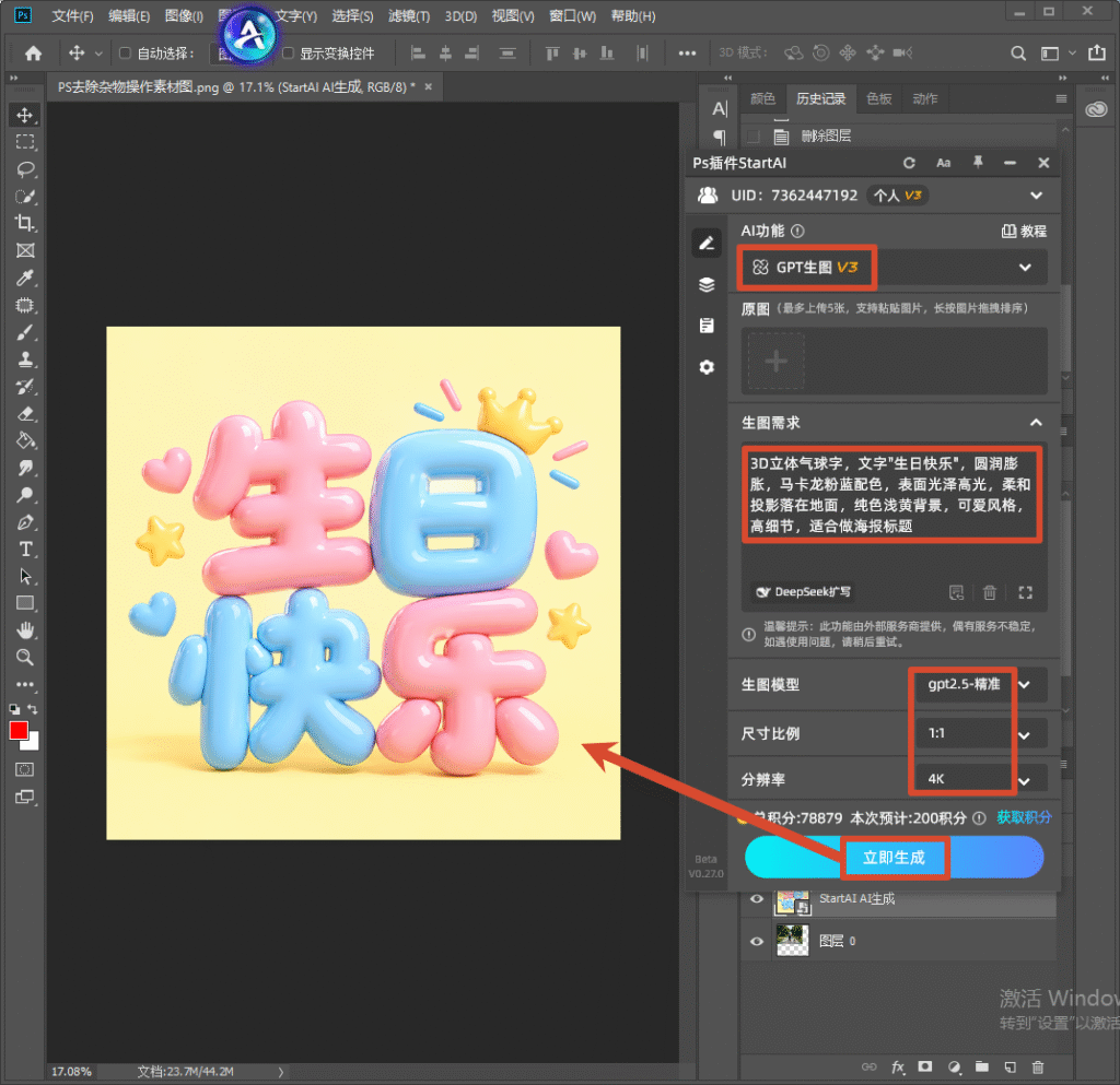 Photoshop 界面，右侧 StartAI 插件选中 GPT 生图 V3 功能，输入提示词生成 3D 立体气球生日快乐文字，模型选择 gpt2.5 - 精准，比例 1:1、分辨率 4K，红色箭头指向立即生成按钮，画布内展示粉蓝可爱风气球字成品图。
