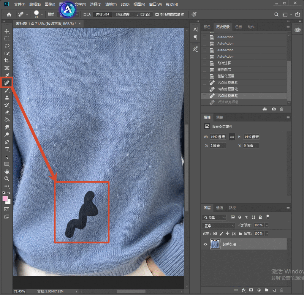 Photoshop 操作界面，画布是起球的蓝色毛衣商品图，左侧工具栏选中污点修复画笔工具，红色框标注毛衣上的毛球区域，演示使用污点修复画笔去除衣服毛球的操作。