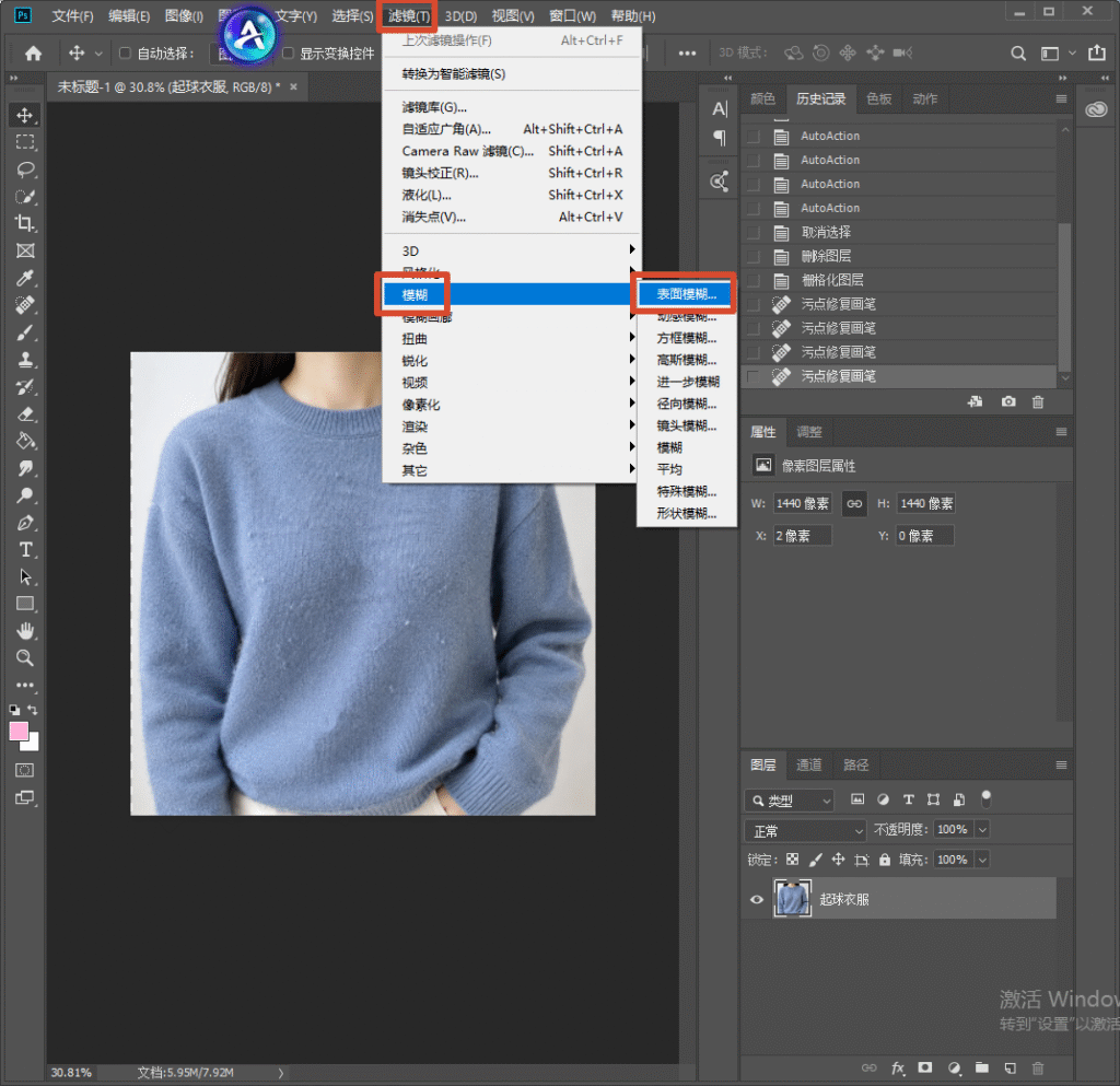 Photoshop 界面，蓝色毛衣素材图，顶部滤镜菜单展开，模糊子菜单选中表面模糊选项，展示表面模糊功能的调取路径，用于针织衫去毛球保留面料纹理。