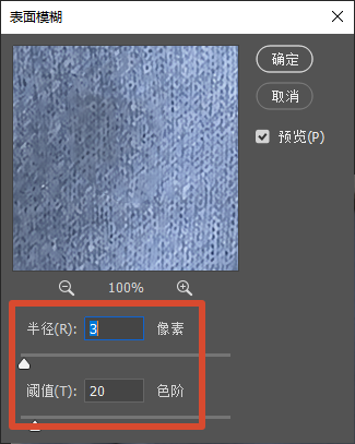 PS 表面模糊设置弹窗，预览窗口显示蓝色毛衣针织纹理，参数半径设置 3 像素、阈值设置 20 色阶，红框标注参数区域，讲解去毛球的表面模糊参数搭配。