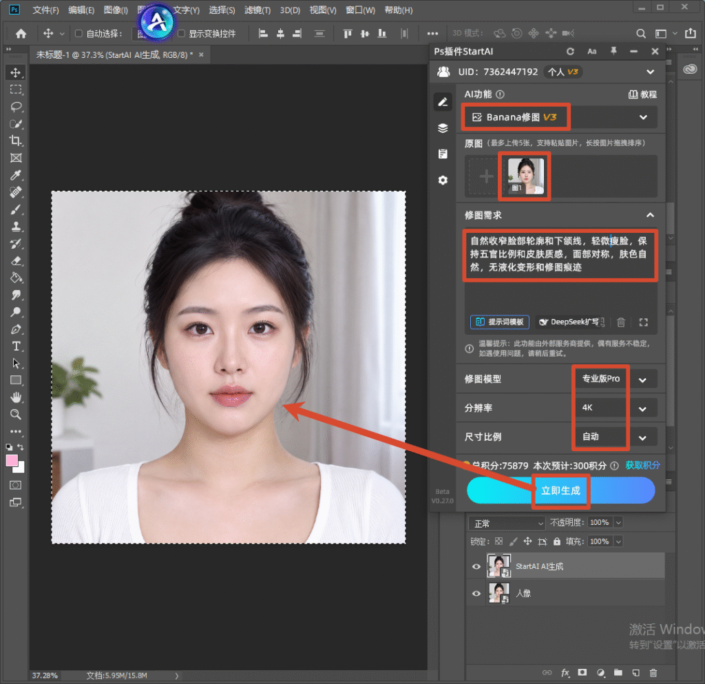 Photoshop 界面，右侧 StartAI 插件 Banana 修图 V3 面板，上传丸子头女生人像原图，修图提示词设置自然收窄脸型下颌线、保留五官皮肤质感，模型选择专业版 Pro，点击立即生成，AI 一键自然瘦脸。
