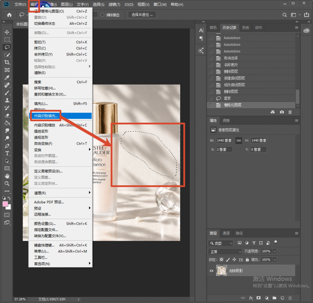 Photoshop 操作界面，雅诗兰黛原生液商品图，使用套索工具圈选背景多余阴影区域，顶部编辑菜单打开，红框标注内容识别填充选项，演示手动去除背景杂乱阴影。