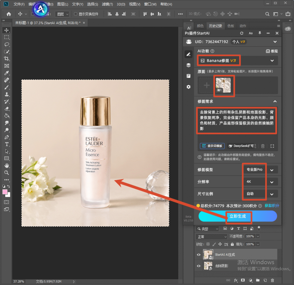 Photoshop 内 StartAI 插件 Banana 修图 V3 面板，上传雅诗兰黛原生液原图，修图提示词设置去除杂乱阴影、保留产品质感与自然接触影，模型选择专业版 Pro，红框标注立即生成按钮，演示 AI 一键清理商品背景阴影。