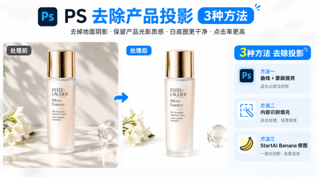 PS 去除阴影怎么做？3种方法去掉产品地面投影