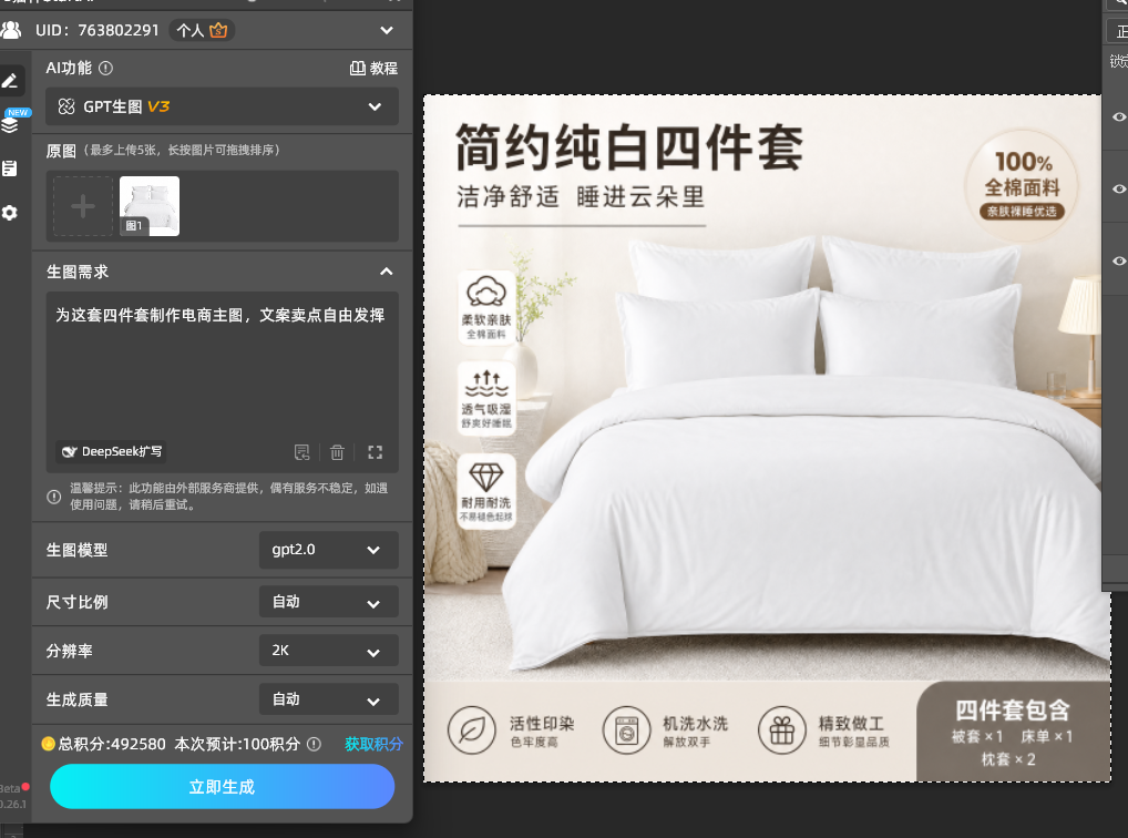 StartAI插件GPT生图四件套主图提示词填写