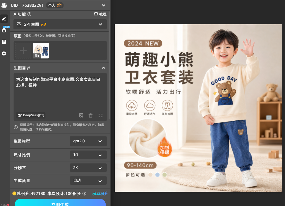 GPT生图童装儿童房场景主图成片