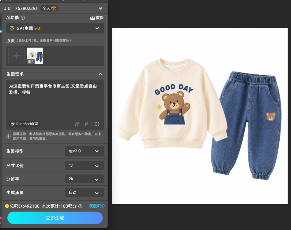 为这童装制作淘宝平台电商主图,文案卖点自由发挥，模特