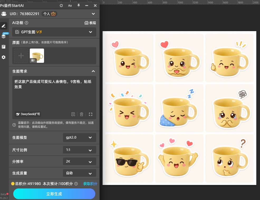 产品拟人表情包成图效果