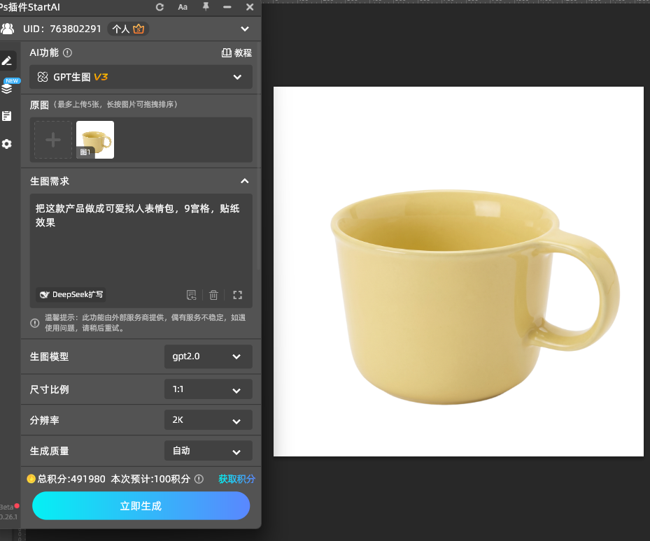 把这款产品做成可爱拟人表情包,9宫格,贴纸效果
