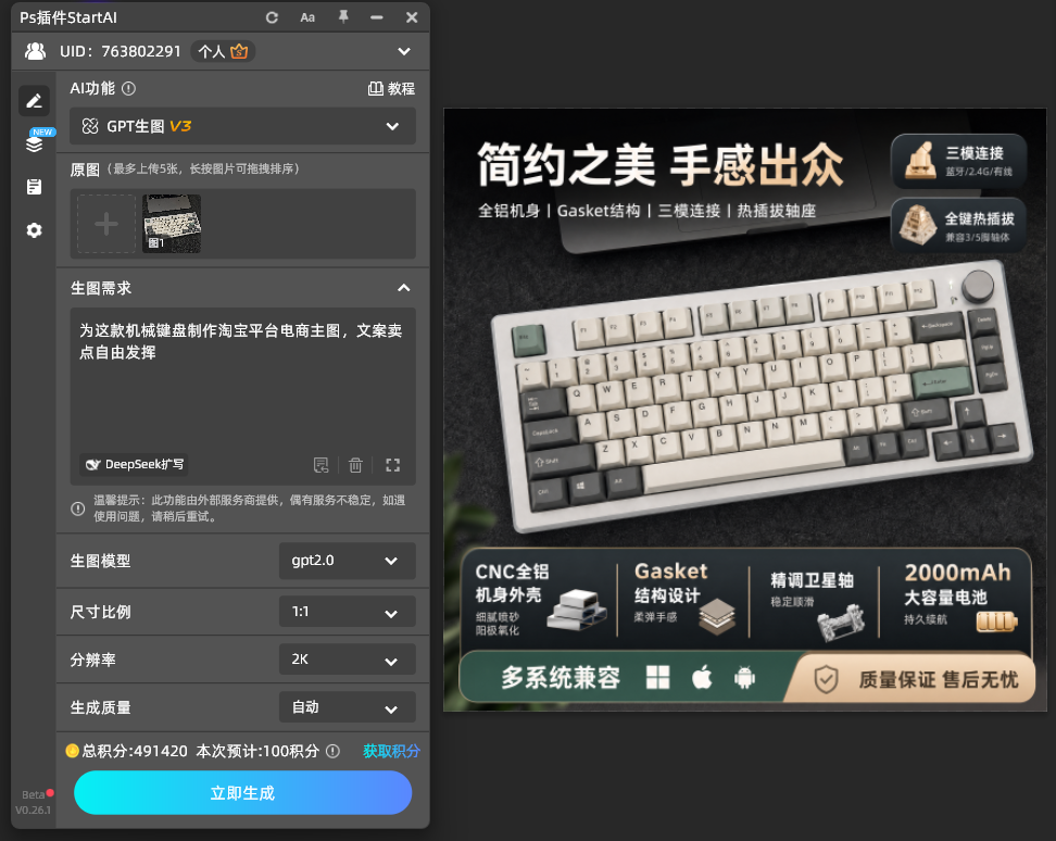 GPT生图机械键盘桌面科技主图成片