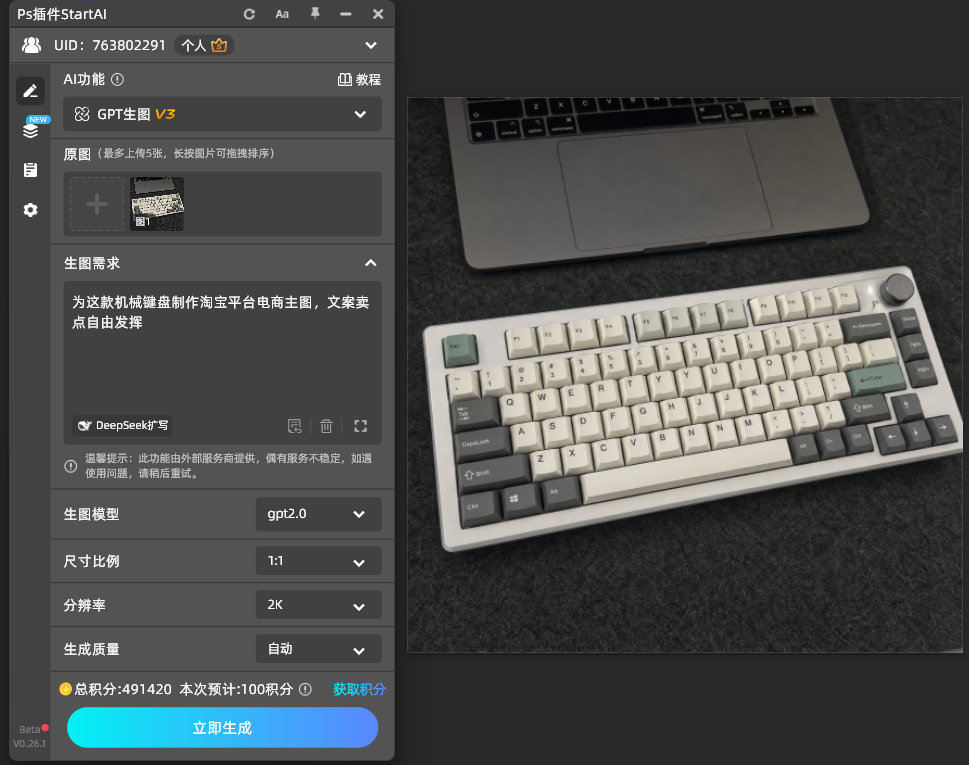 为这款机械键盘制作淘宝平台电商主图，文案卖点自由发挥