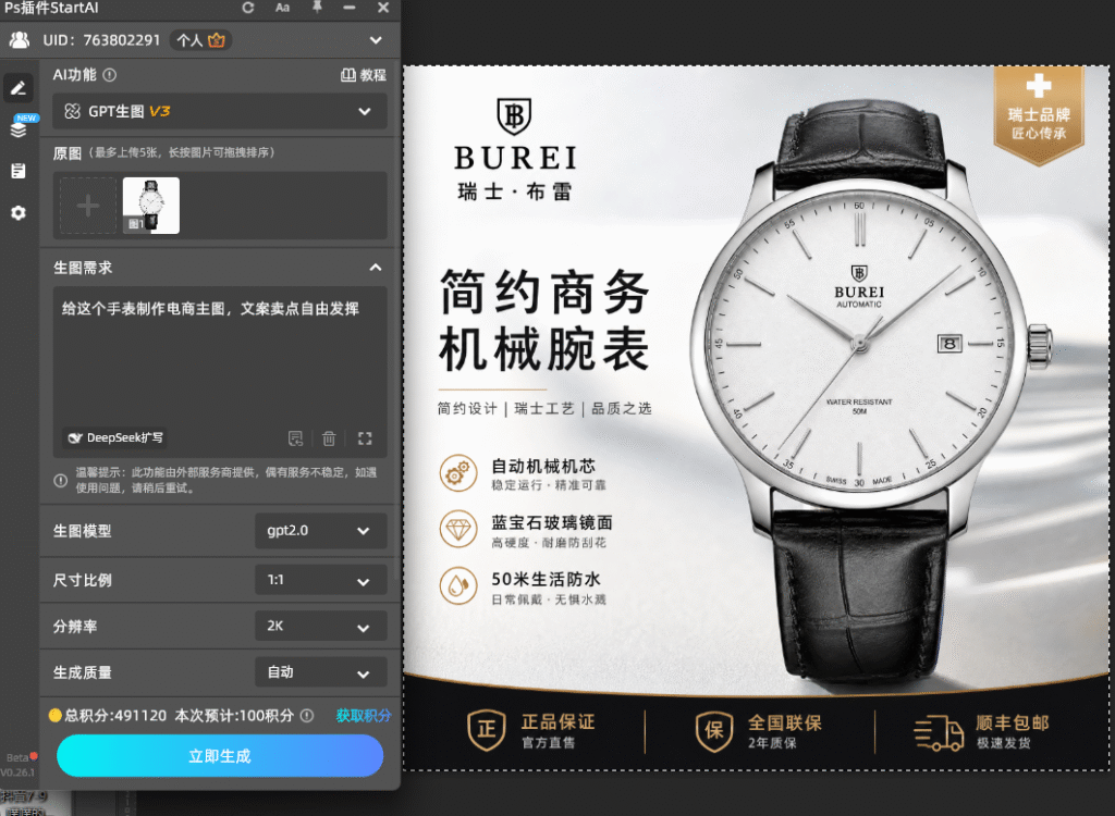 GPT生图手表深色质感主图成片