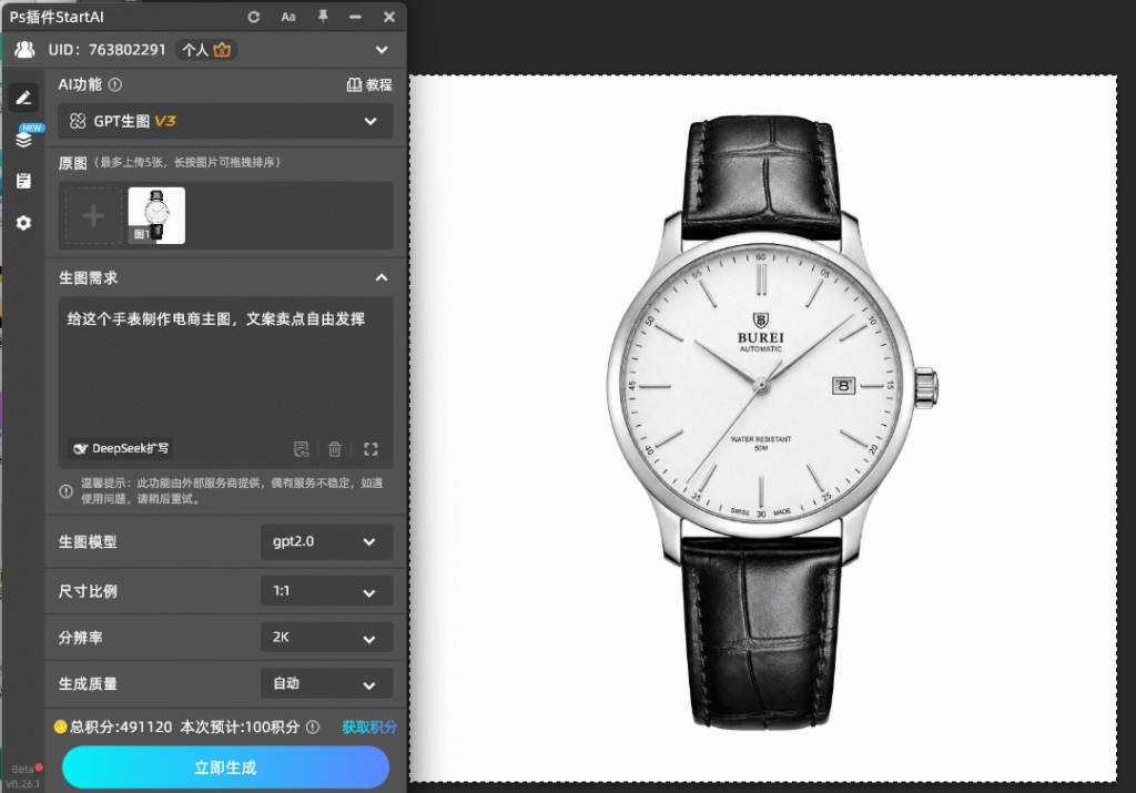给这个手表制作电商主图，文案卖点自由发挥