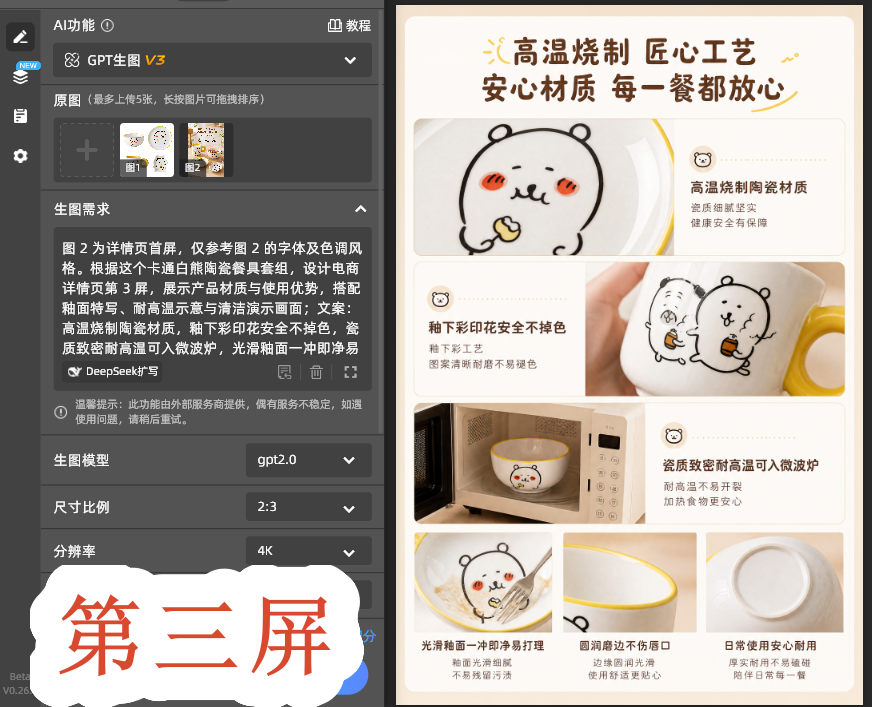第三屏
