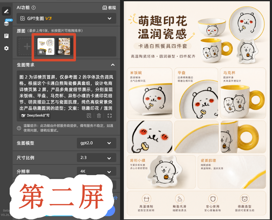 第二屏