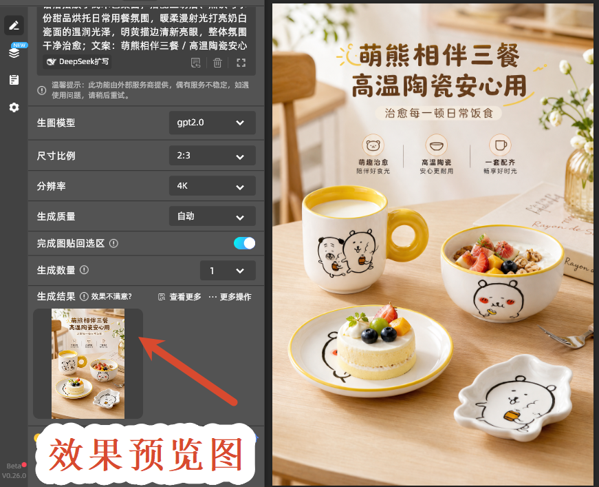 效果预览图