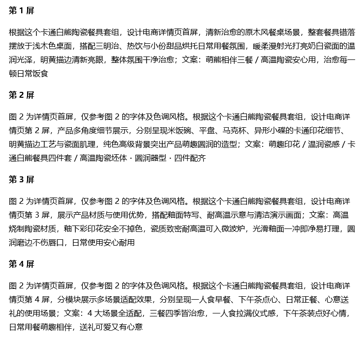 详情页AI提示词