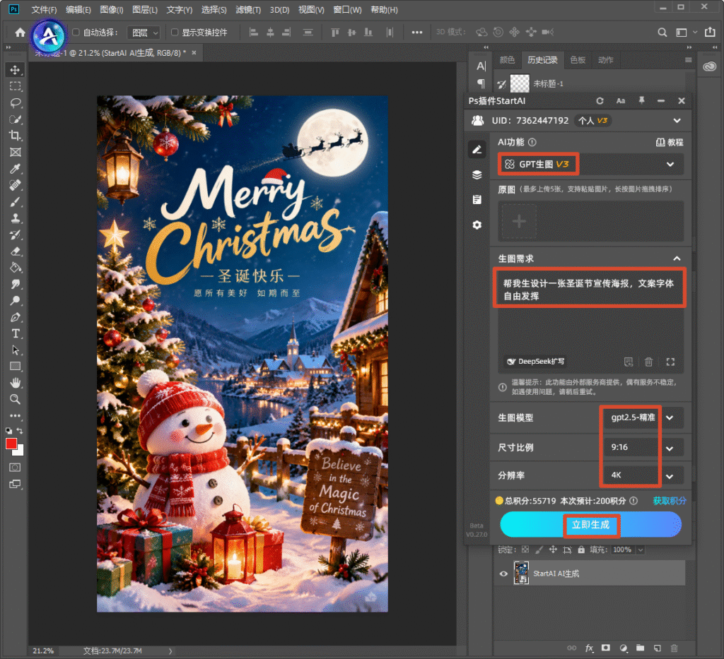 Photoshop 软件界面，右侧 StartAI 插件 GPT 生图 V3 面板，生图需求输入框提示生成圣诞节宣传海报，模型选择 gpt2.5 - 精准，比例 9:16、分辨率 4K，红框标注立即生成按钮；画布预览是圣诞主题竖版海报，包含雪人、圣诞树、木屋、圆月与圣诞老人雪橇等雪景元素，文字 Merry Christmas 圣诞快乐，演示 AI 一键制作圣诞节日海报。